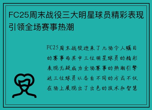FC25周末战役三大明星球员精彩表现引领全场赛事热潮 FC25周末战役三大明星球员精彩表现引领全场赛事热潮