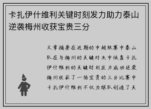 卡扎伊什维利关键时刻发力助力泰山逆袭梅州收获宝贵三分 卡扎伊什维利关键时刻发力助力泰山逆袭梅州收获宝贵三分