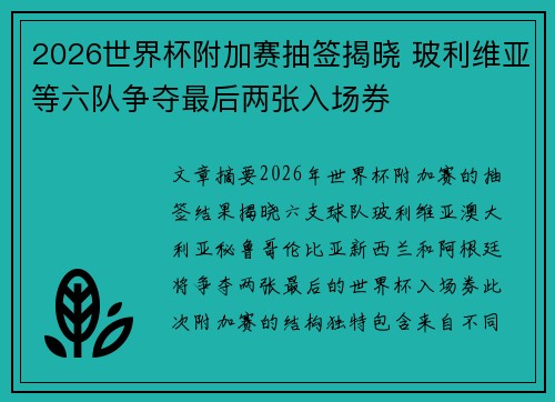 2026世界杯附加赛抽签揭晓 玻利维亚等六队争夺最后两张入场券 2026世界杯附加赛抽签揭晓 玻利维亚等六队争夺最后两张入场券
