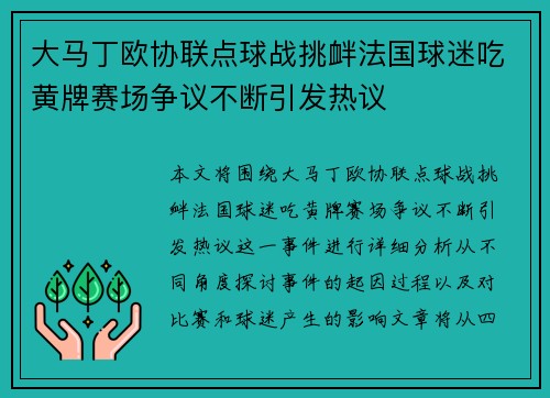 大马丁欧协联点球战挑衅法国球迷吃黄牌赛场争议不断引发热议 大马丁欧协联点球战挑衅法国球迷吃黄牌赛场争议不断引发热议