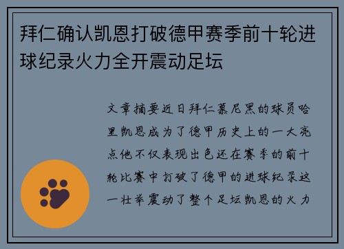 拜仁确认凯恩打破德甲赛季前十轮进球纪录火力全开震动足坛 拜仁确认凯恩打破德甲赛季前十轮进球纪录火力全开震动足坛