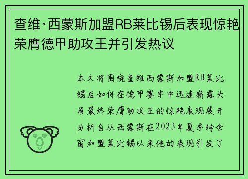 查维·西蒙斯加盟RB莱比锡后表现惊艳荣膺德甲助攻王并引发热议 查维·西蒙斯加盟RB莱比锡后表现惊艳荣膺德甲助攻王并引发热议