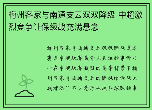梅州客家与南通支云双双降级 中超激烈竞争让保级战充满悬念