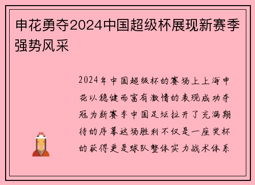 申花勇夺2024中国超级杯展现新赛季强势风采 申花勇夺2024中国超级杯展现新赛季强势风采